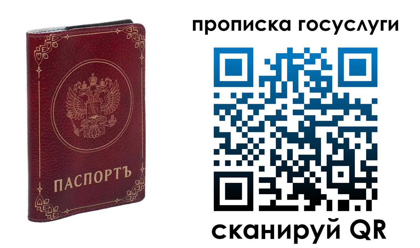 прописка в Звенигороде