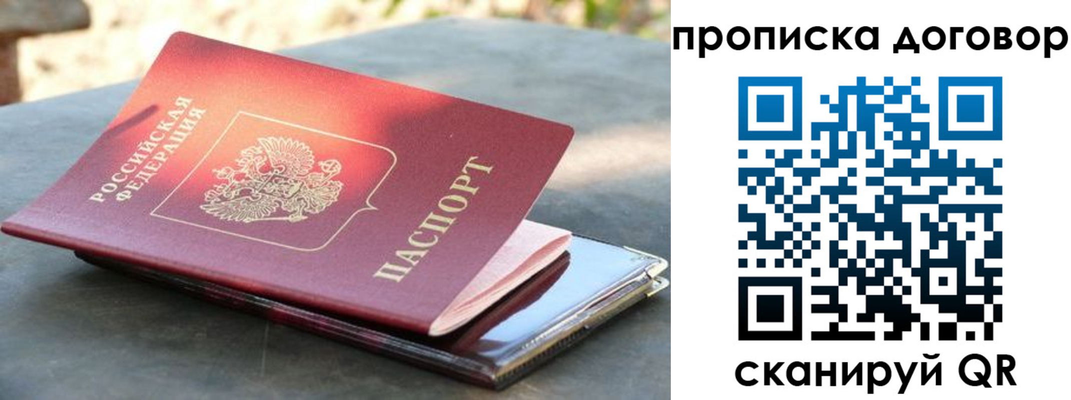 где прописаться в Звенигороде