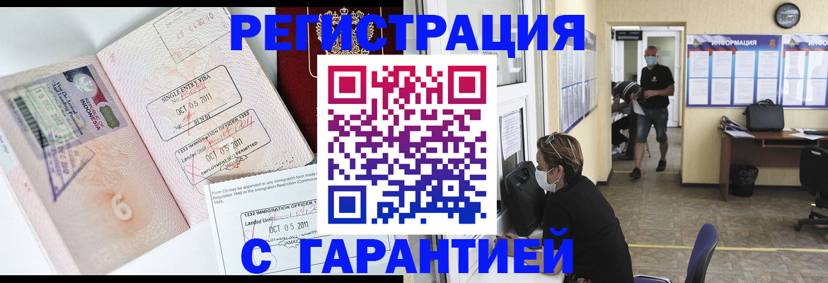 временная регистрация госуслуги в Звенигороде