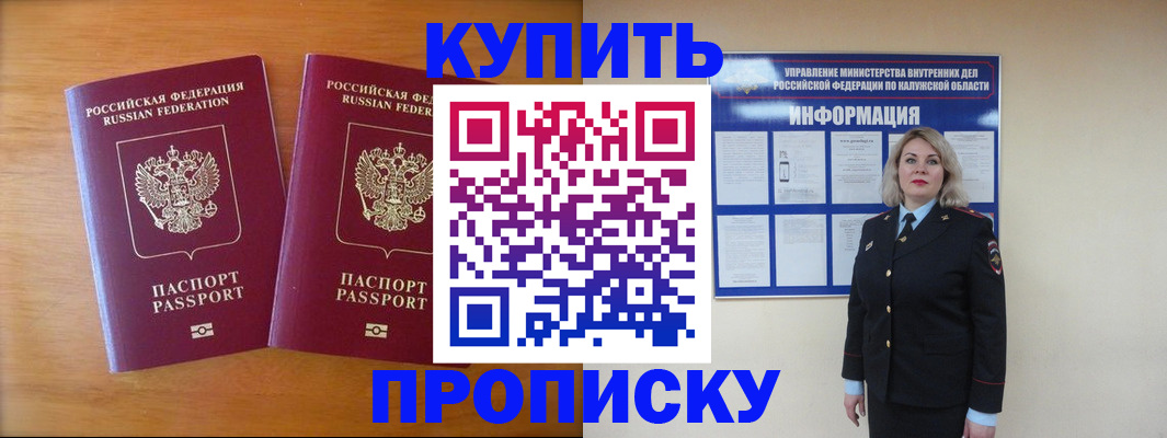 временная регистрация в квартире в Звенигороде