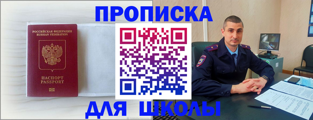 прописка регистрация в Звенигороде