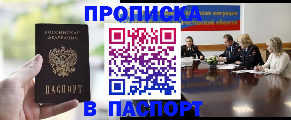 прописка от собственника в Звенигороде