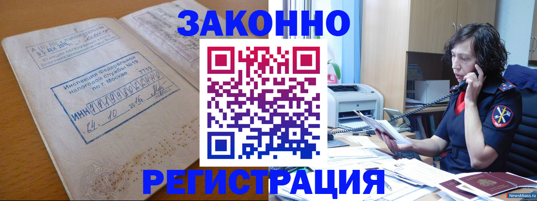 временная регистрация законно в Звенигороде